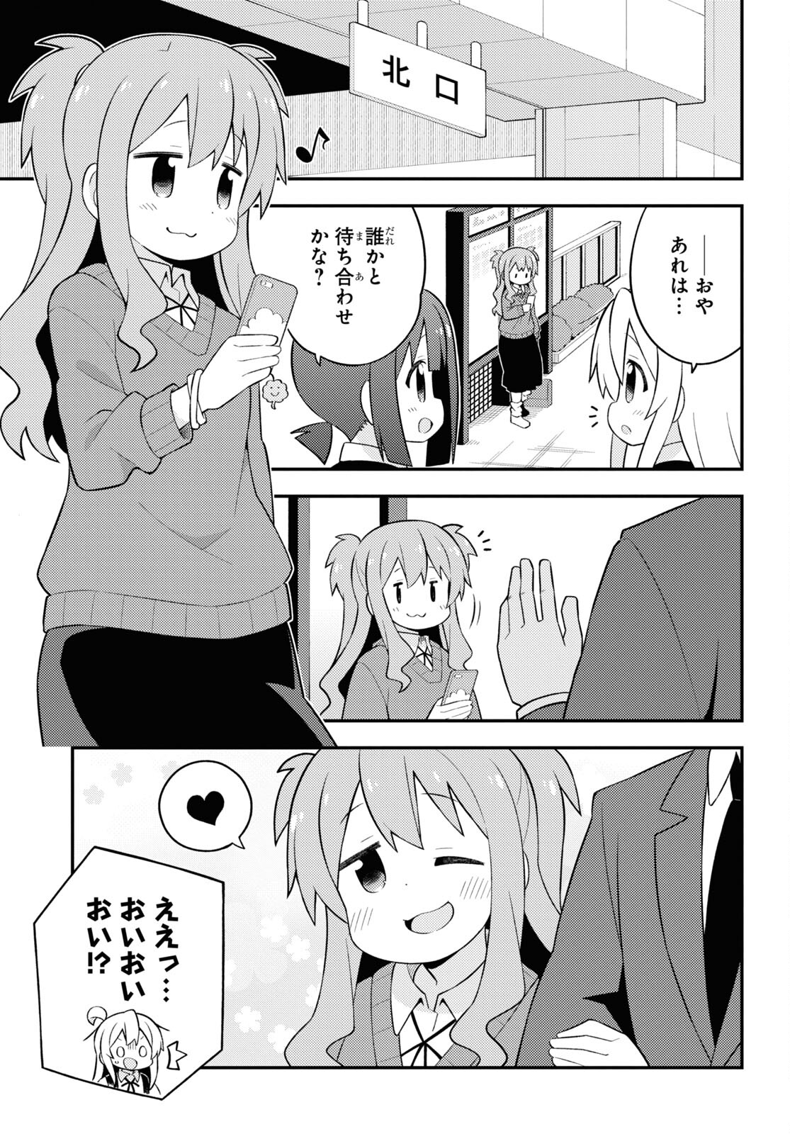 Onii-chan wa Oshimai! Chapter 62 16ページ
