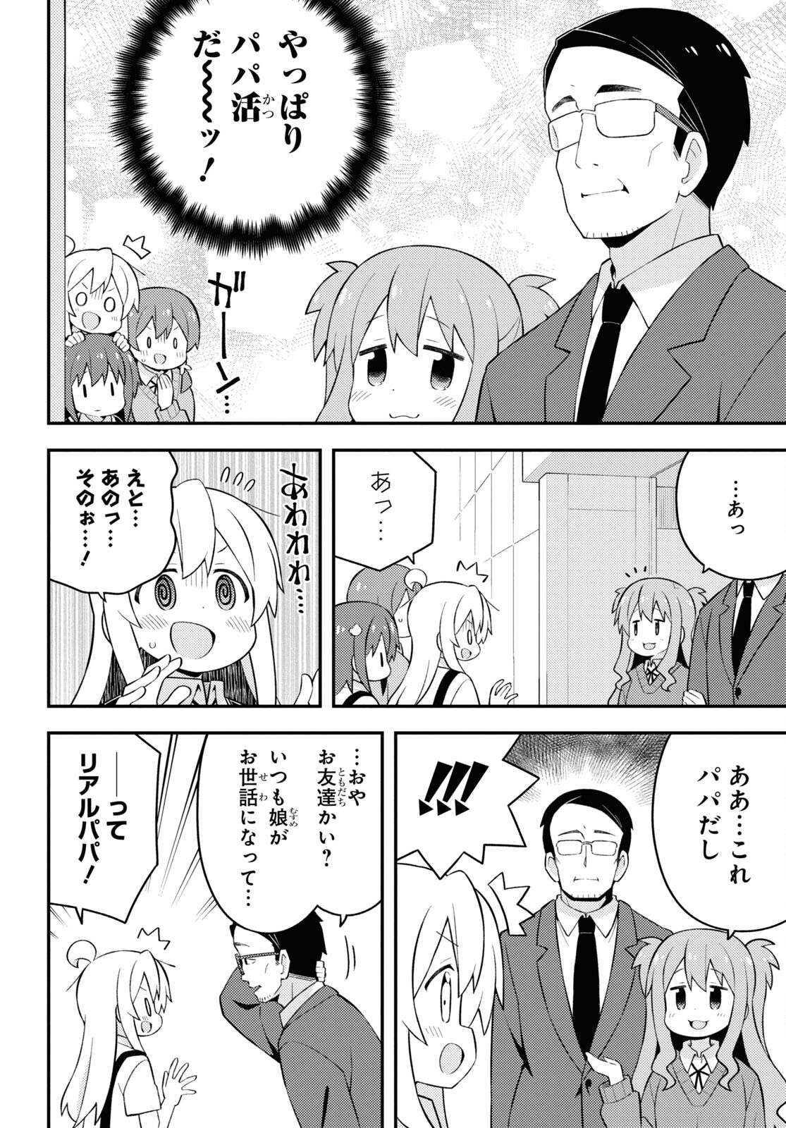 Onii-chan wa Oshimai! Chapter 62 17ページ