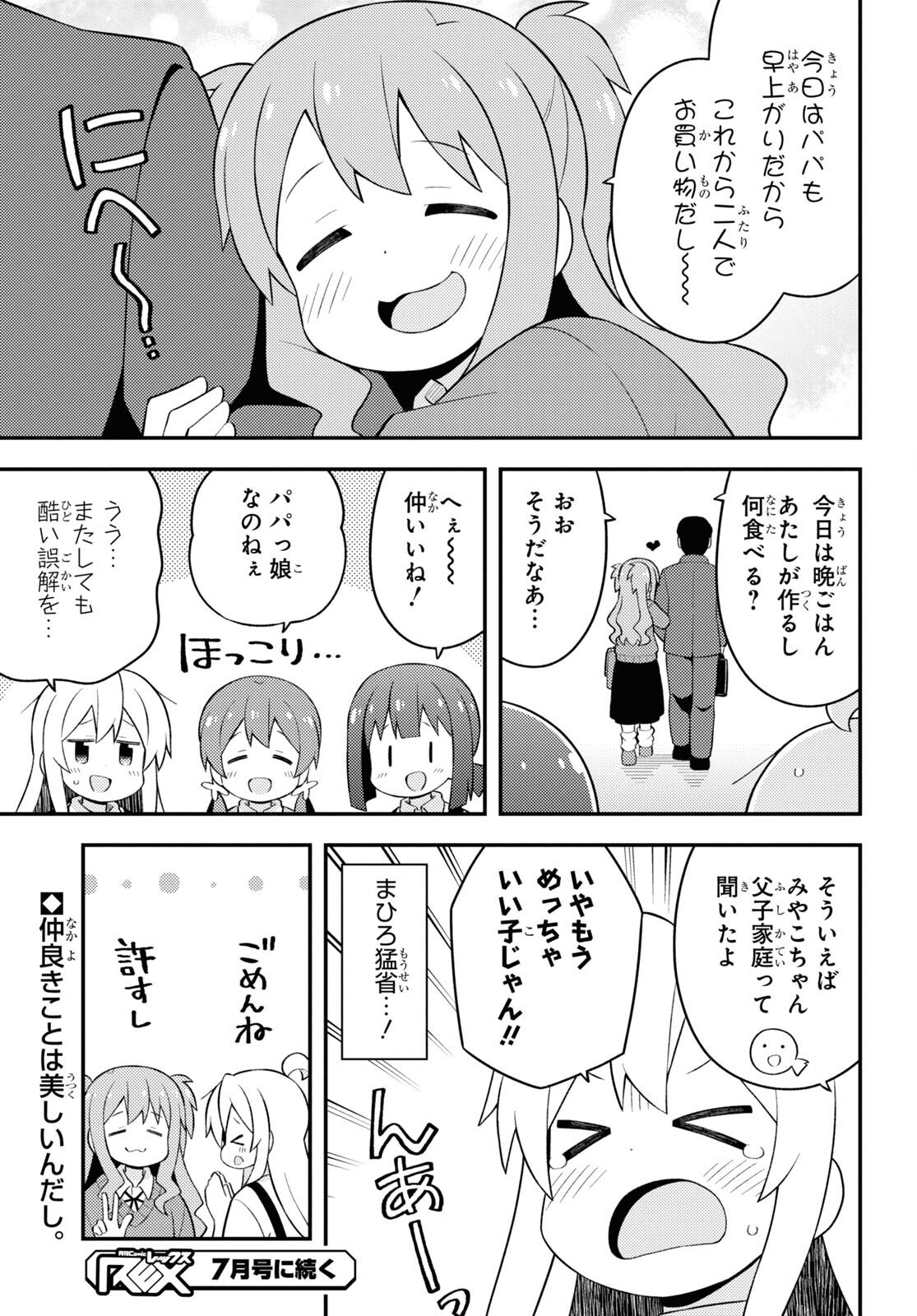 Onii-chan wa Oshimai! Chapter 62 18ページ
