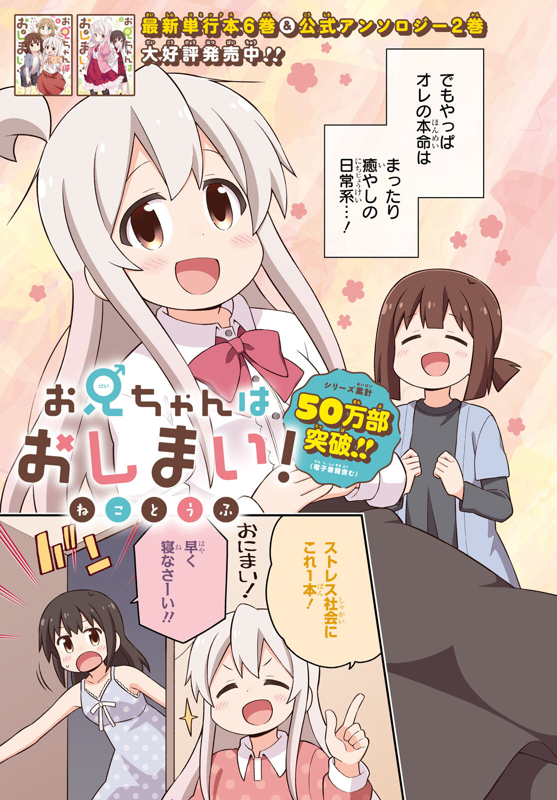 Onii-chan wa Oshimai! Chapter 62 3ページ
