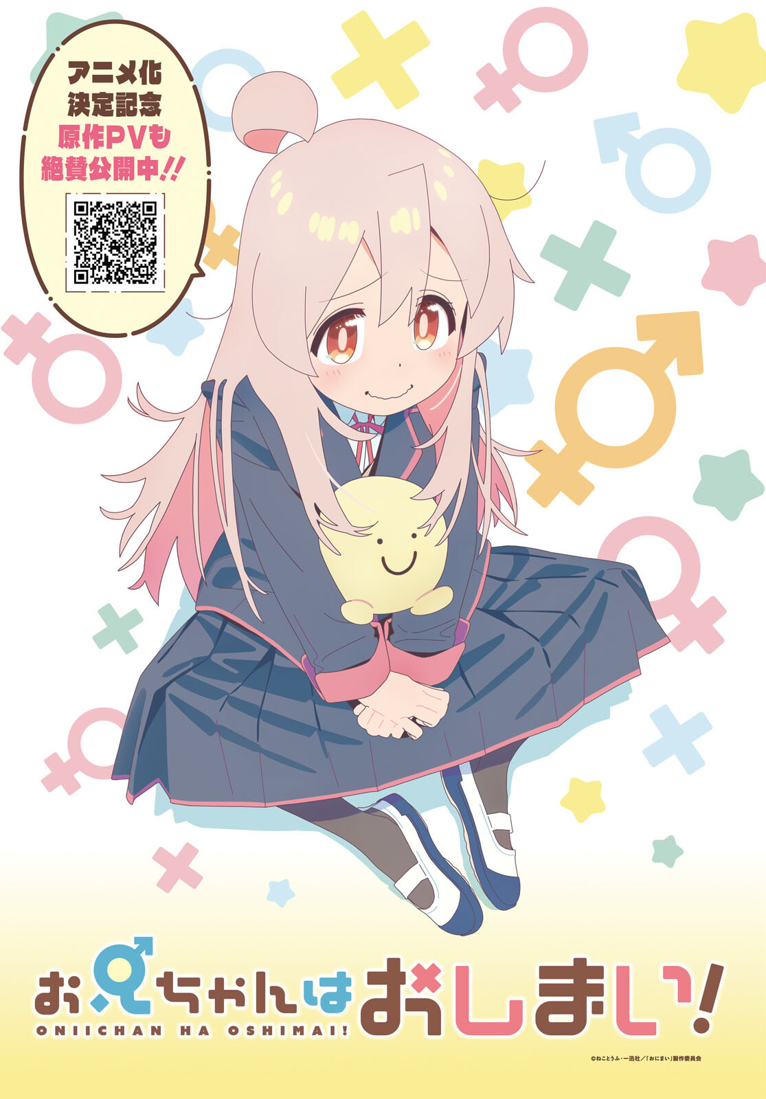 Onii-chan wa Oshimai! Chapter 62 4ページ