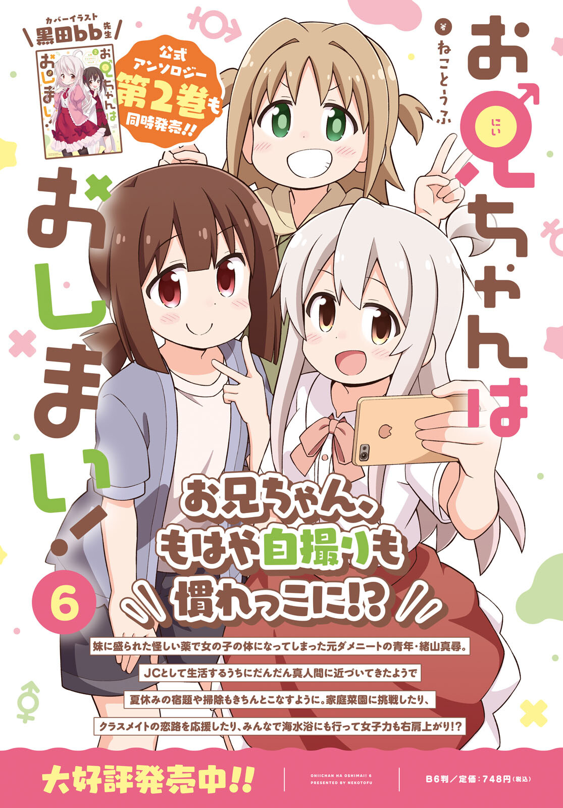 Onii-chan wa Oshimai! Chapter 62 5ページ