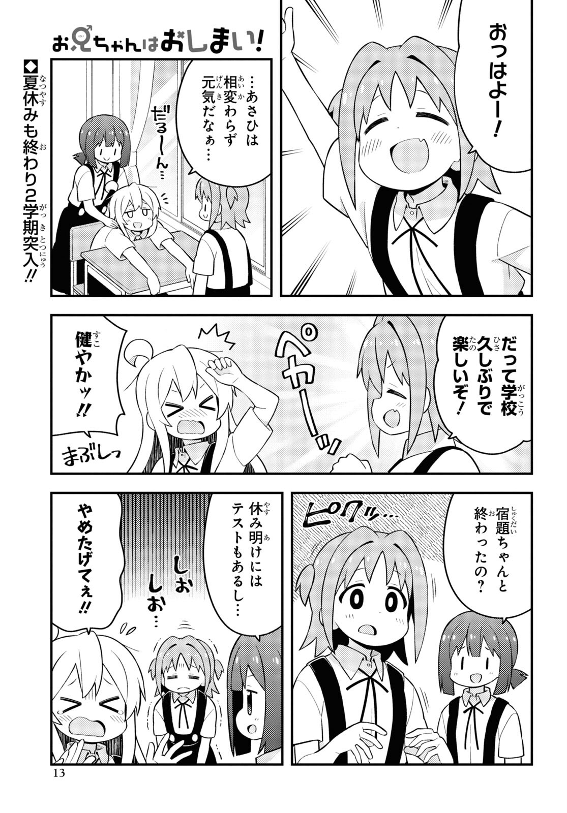 Onii-chan wa Oshimai! Chapter 62 6ページ