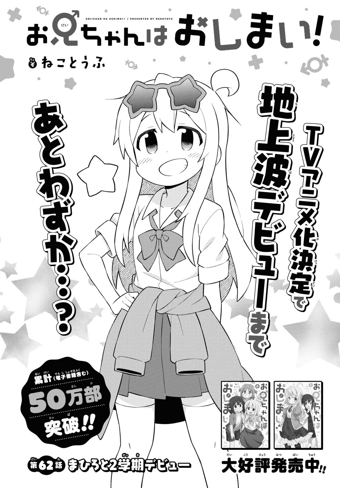 Onii-chan wa Oshimai! Chapter 62 7ページ