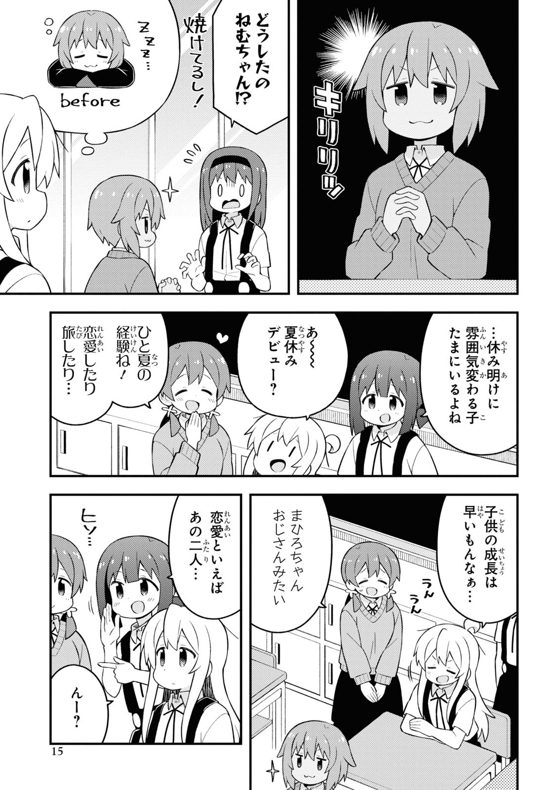 Onii-chan wa Oshimai! Chapter 62 8ページ