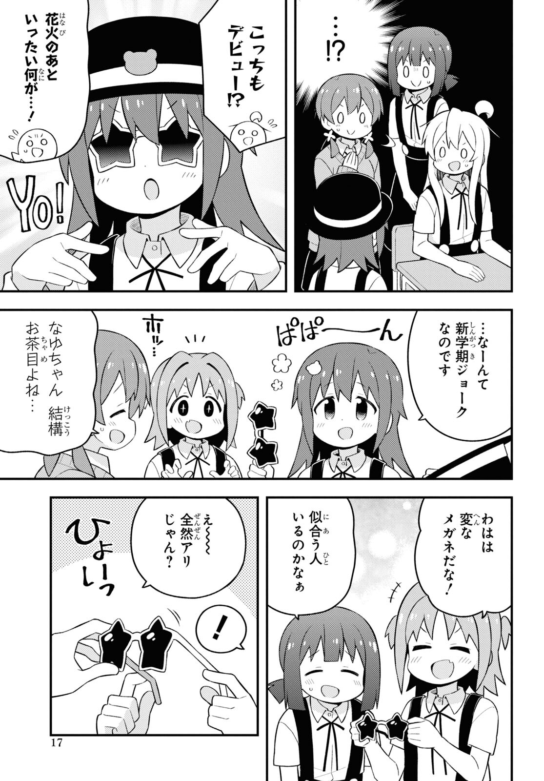 Onii-chan wa Oshimai! Chapter 62 10ページ