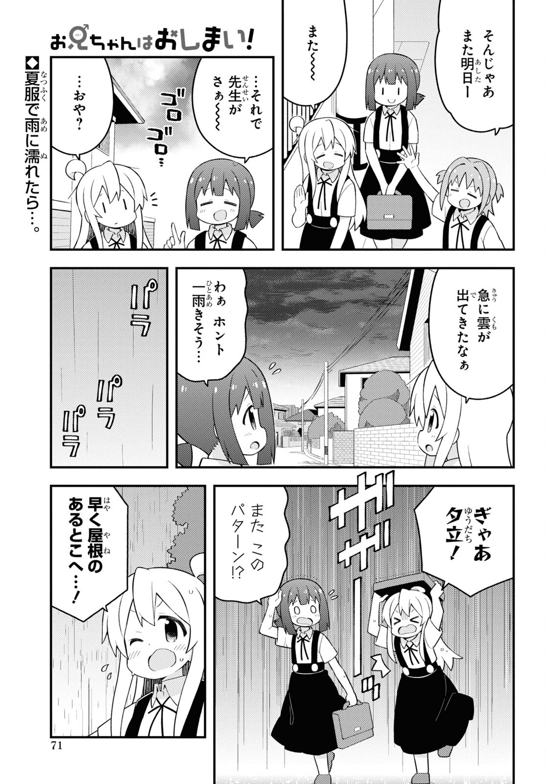 Onii-chan wa Oshimai! Chapter 63 1ページ