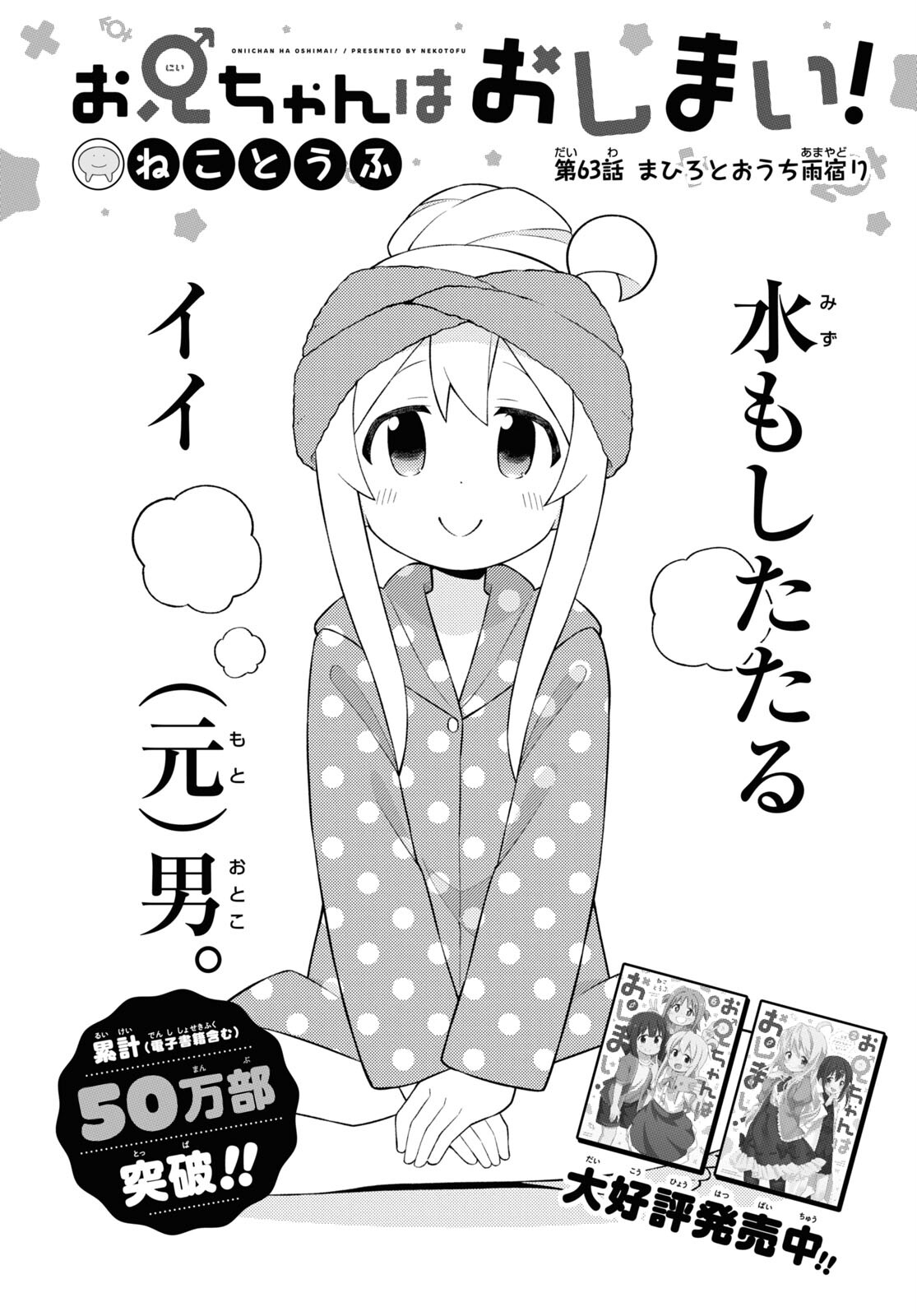 Onii-chan wa Oshimai! Chapter 63 2ページ