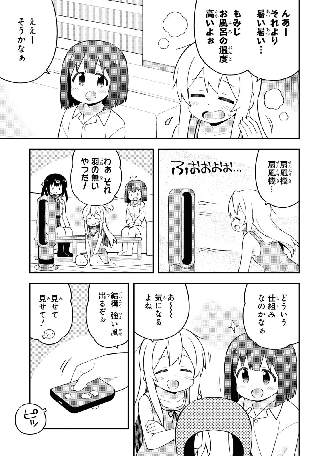 Onii-chan wa Oshimai! Chapter 63 11ページ
