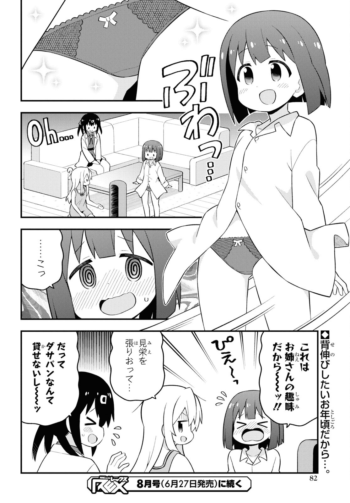 Onii-chan wa Oshimai! Chapter 63 12ページ
