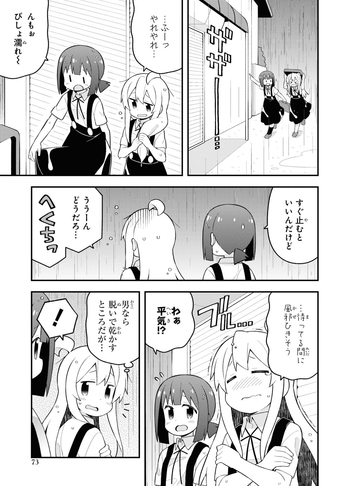 Onii-chan wa Oshimai! Chapter 63 3ページ