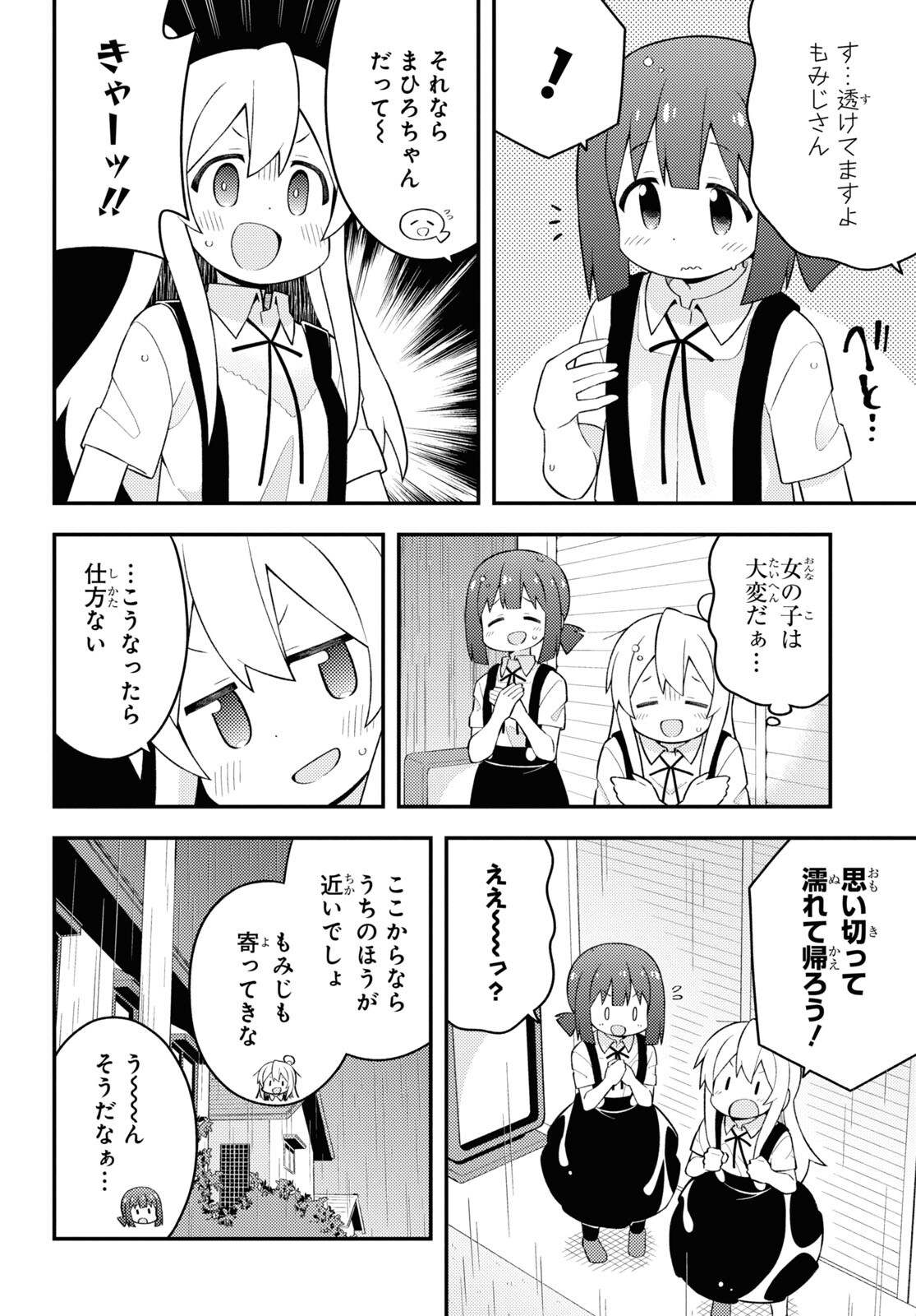 Onii-chan wa Oshimai! Chapter 63 4ページ