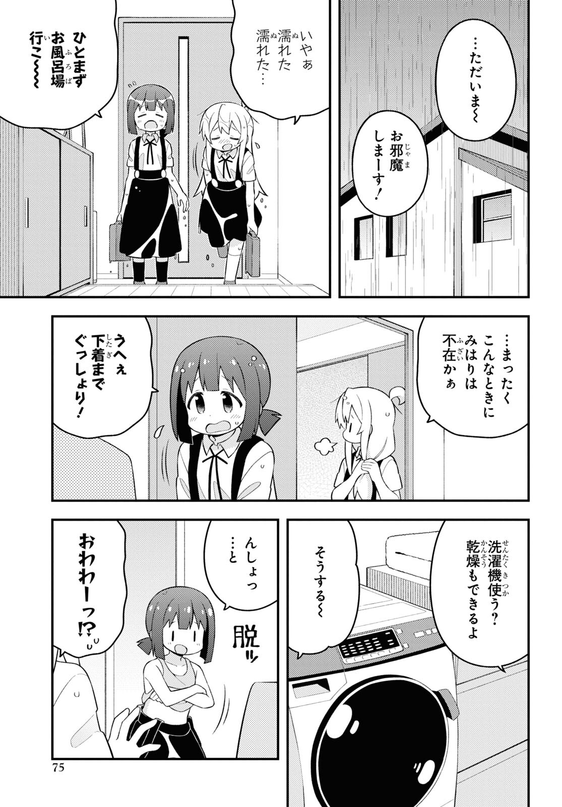 Onii-chan wa Oshimai! Chapter 63 5ページ