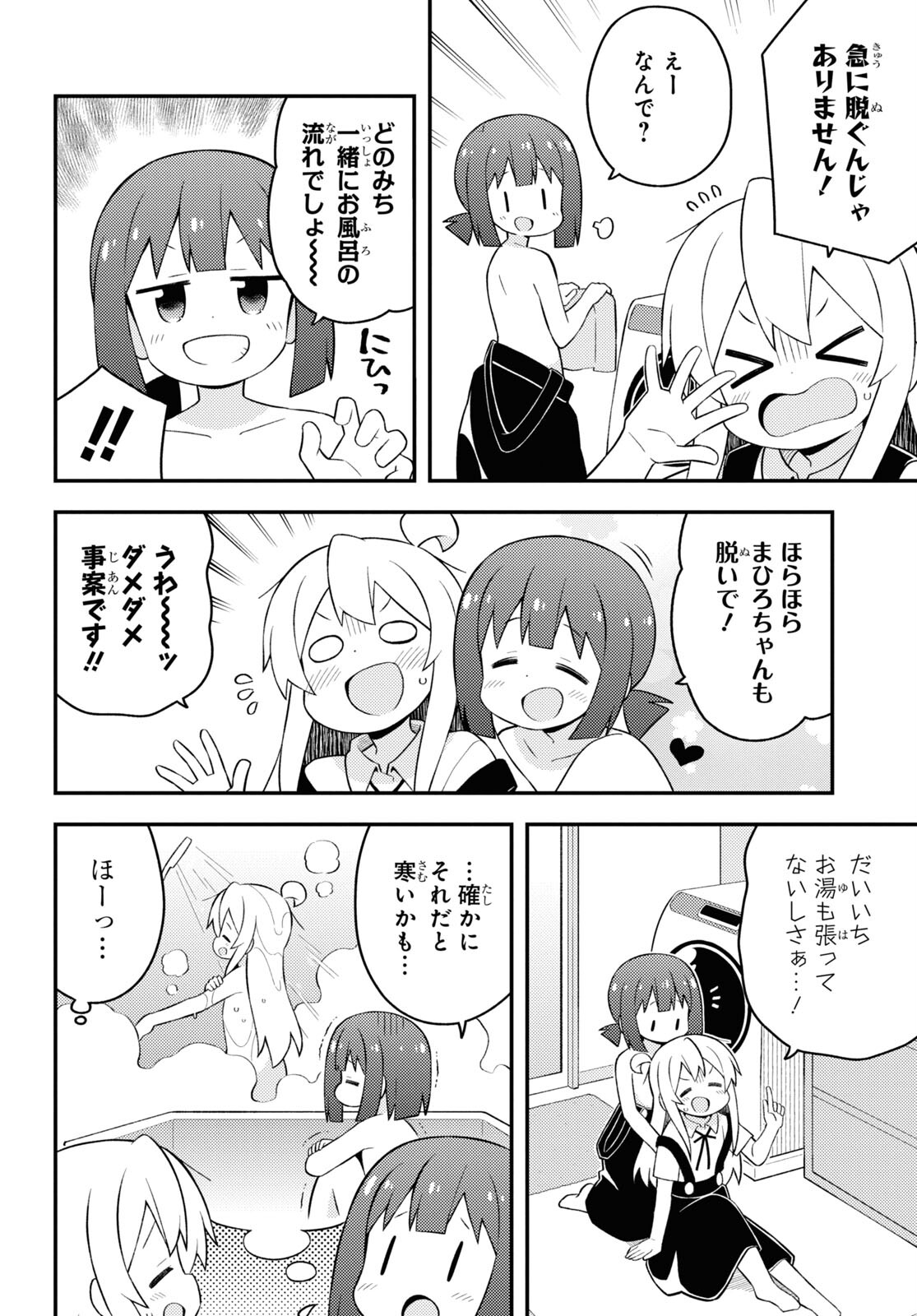 Onii-chan wa Oshimai! Chapter 63 6ページ