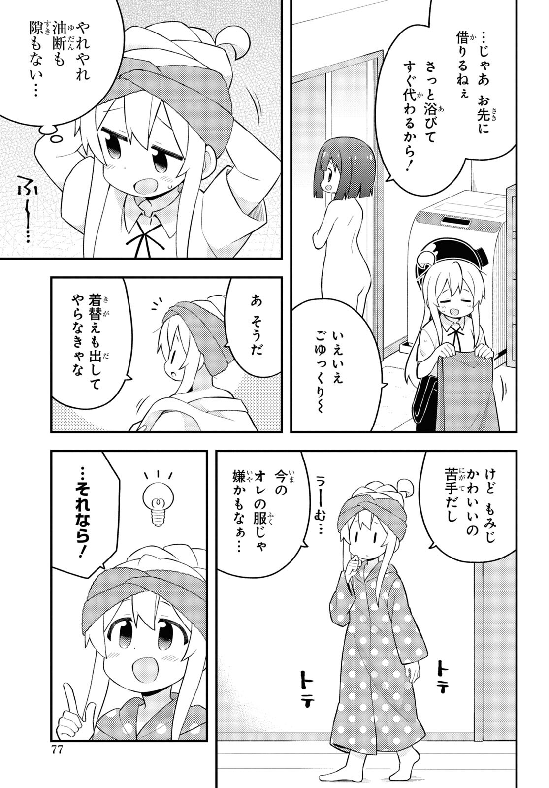 Onii-chan wa Oshimai! Chapter 63 7ページ