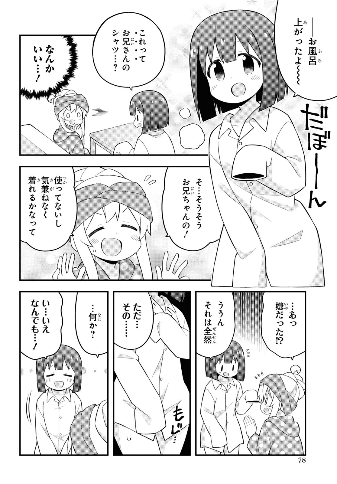Onii-chan wa Oshimai! Chapter 63 8ページ