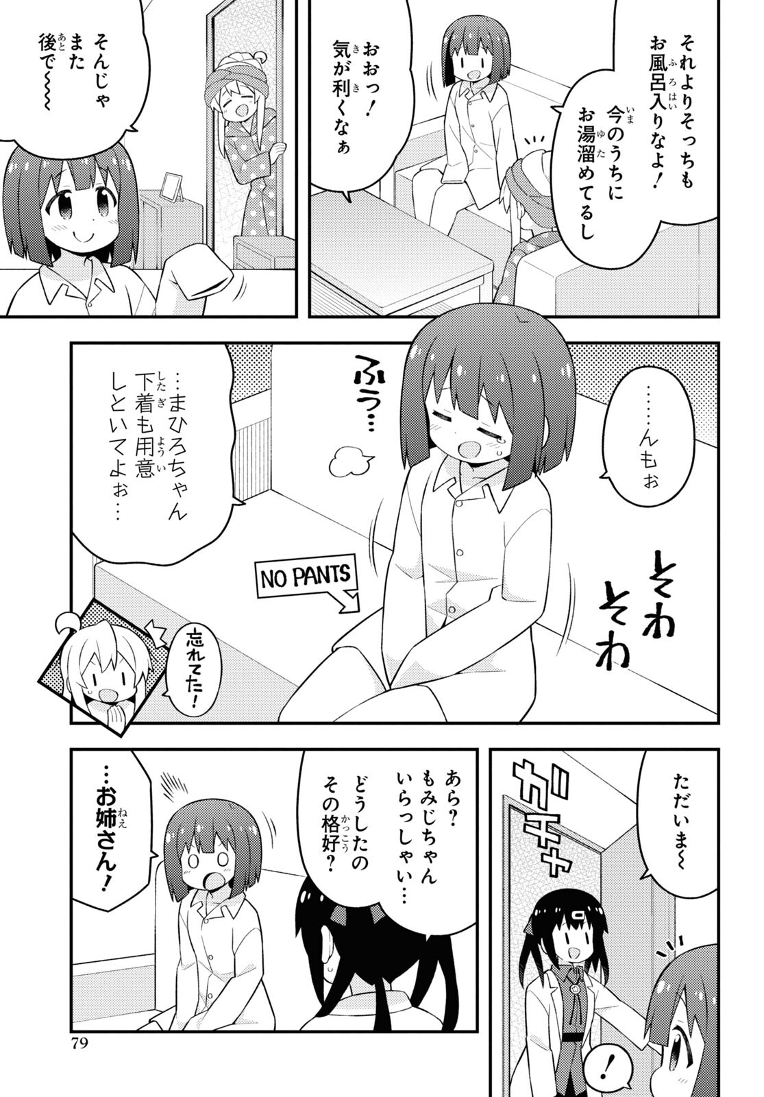 Onii-chan wa Oshimai! Chapter 63 9ページ