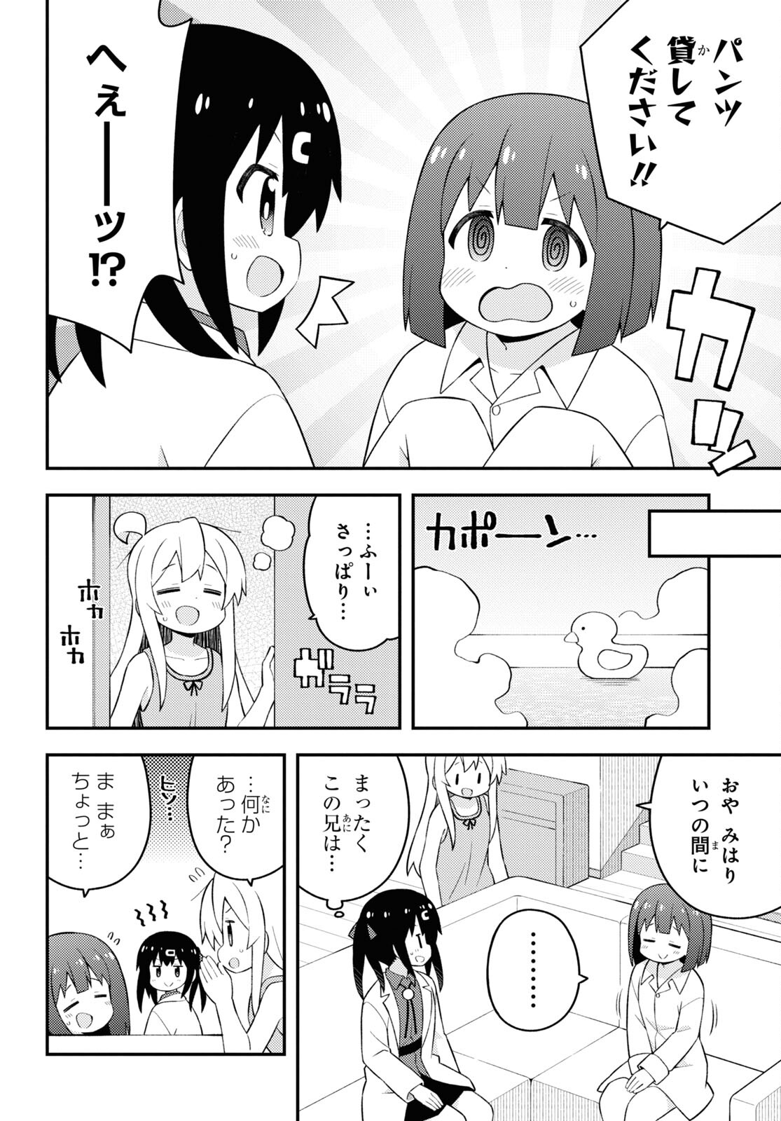 Onii-chan wa Oshimai! Chapter 63 10ページ
