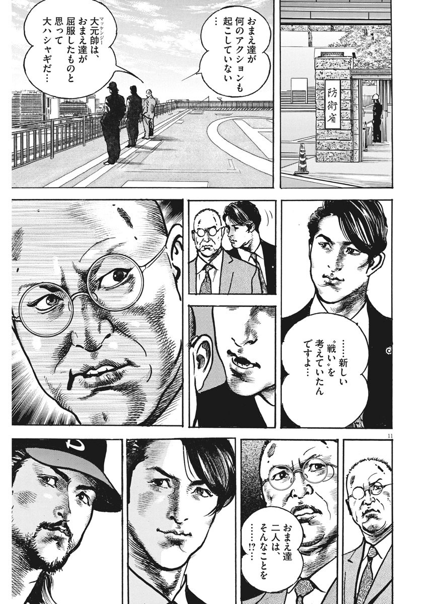 Begin Chapter 60 11ページ