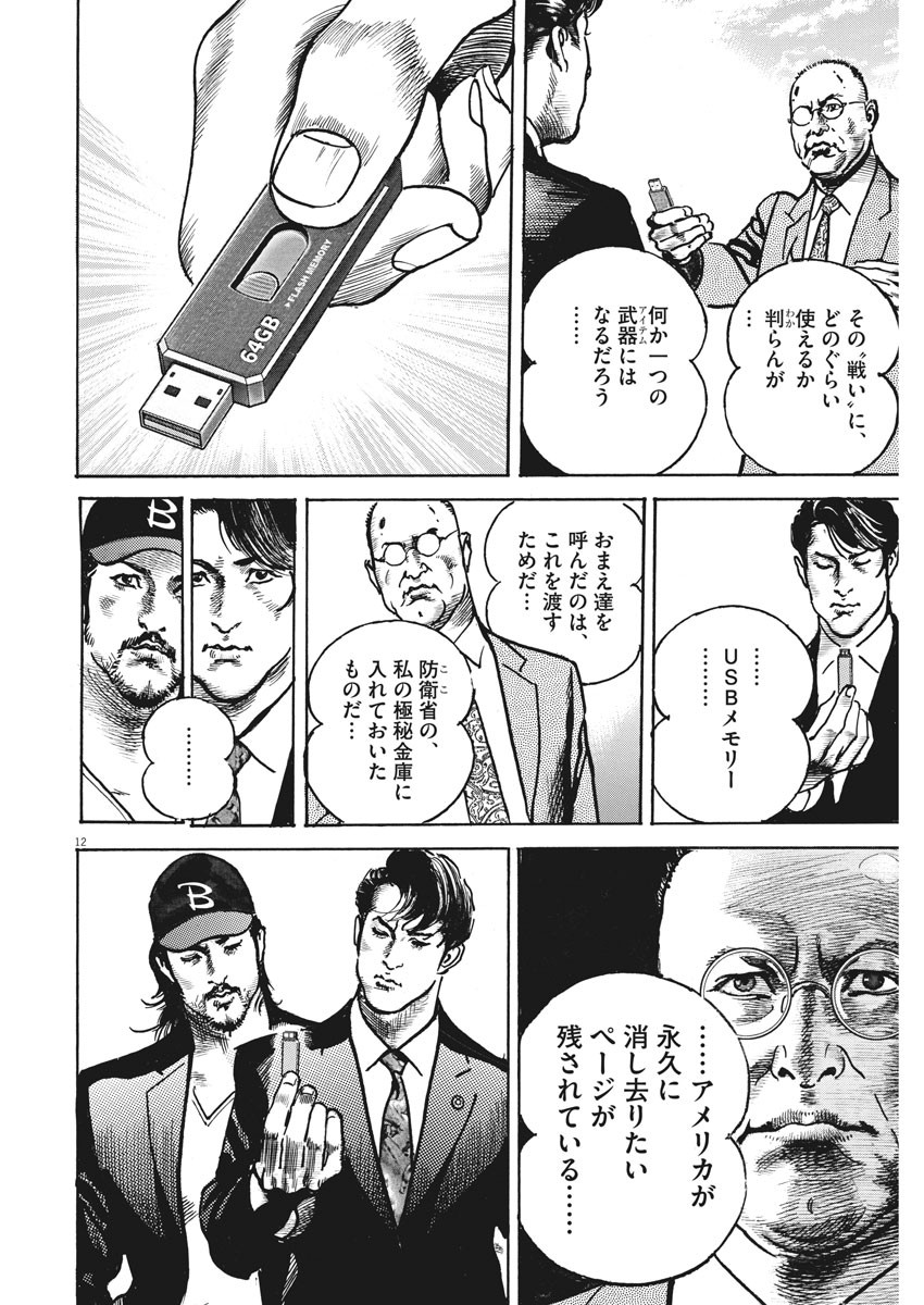 Begin Chapter 60 12ページ