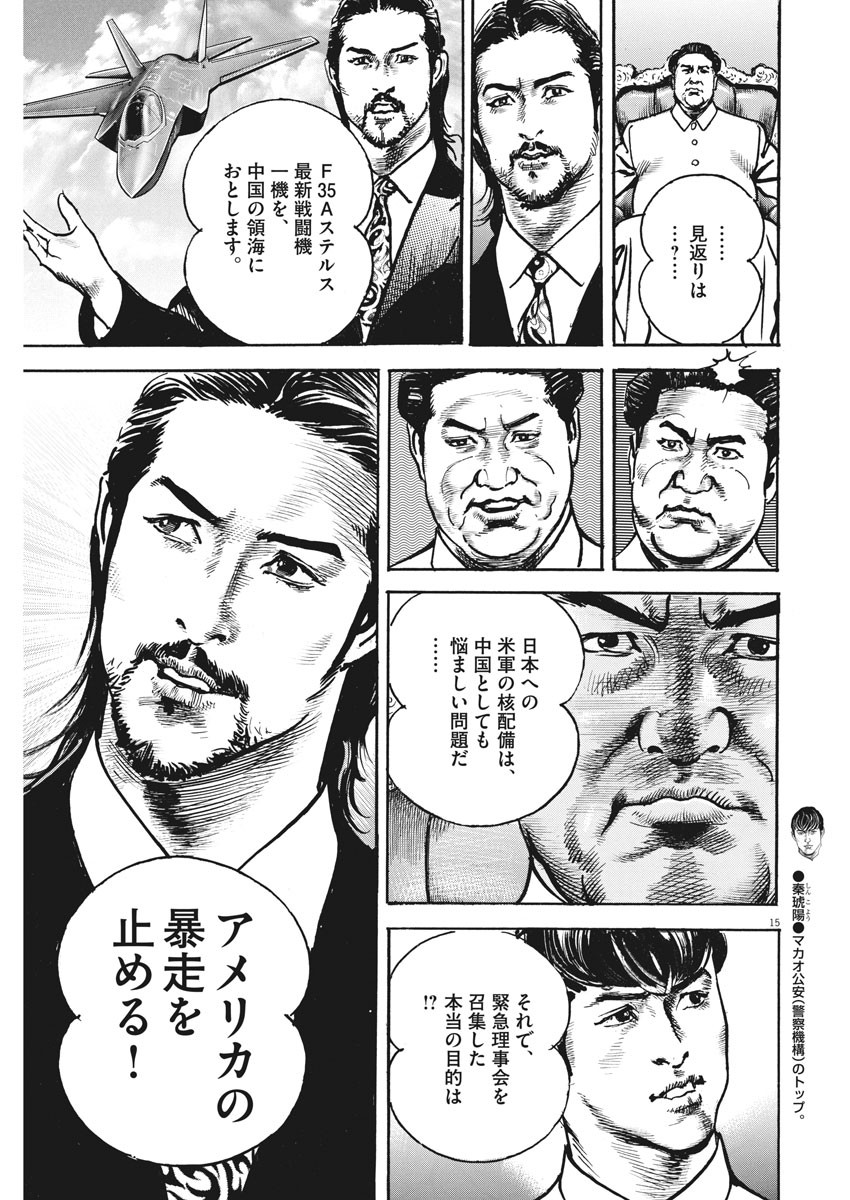 Begin Chapter 60 15ページ