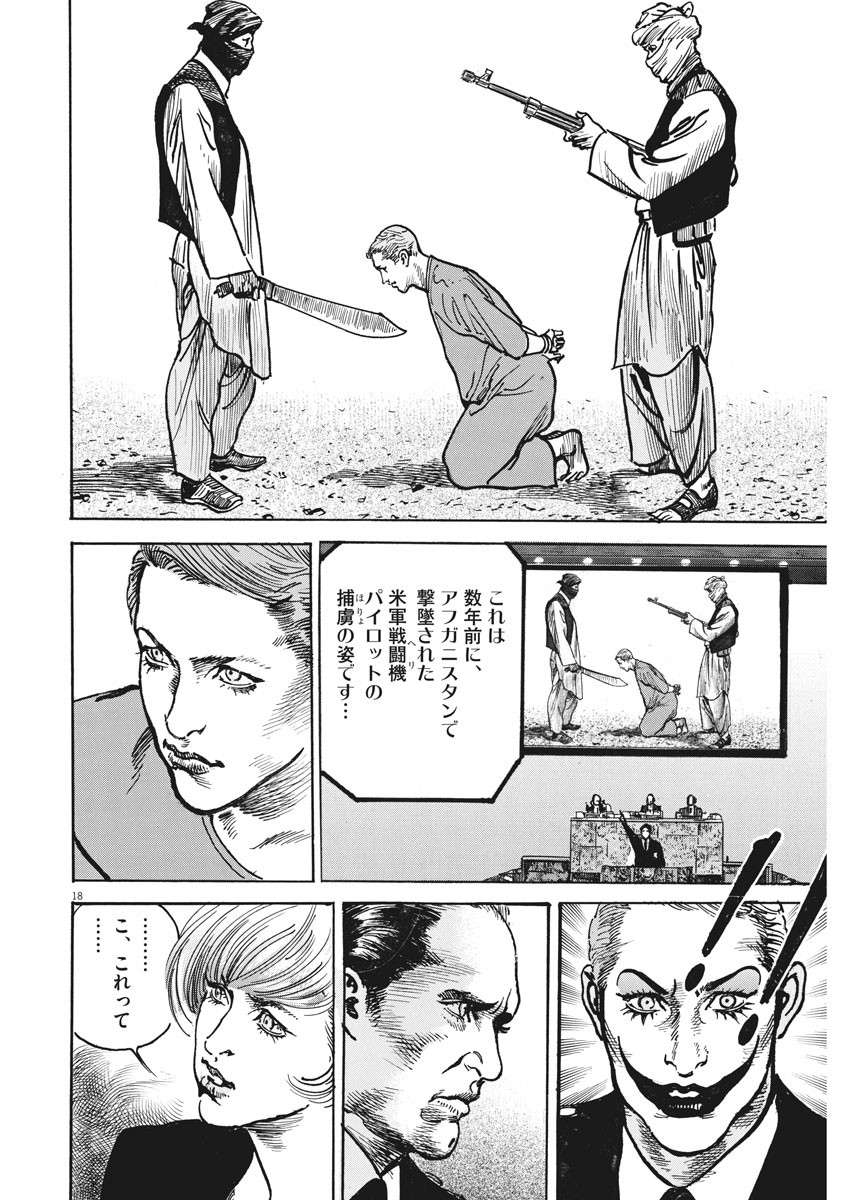 Begin Chapter 60 18ページ