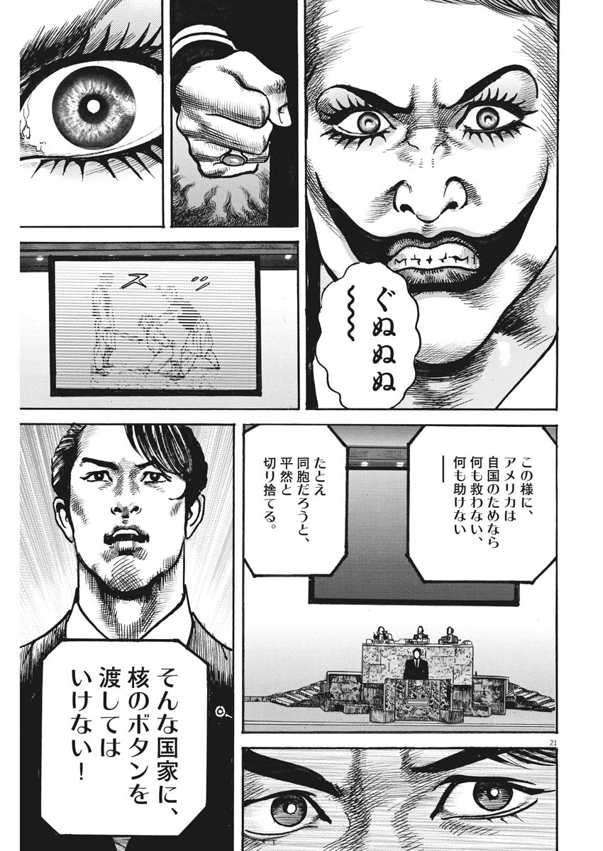 Begin Chapter 60 21ページ