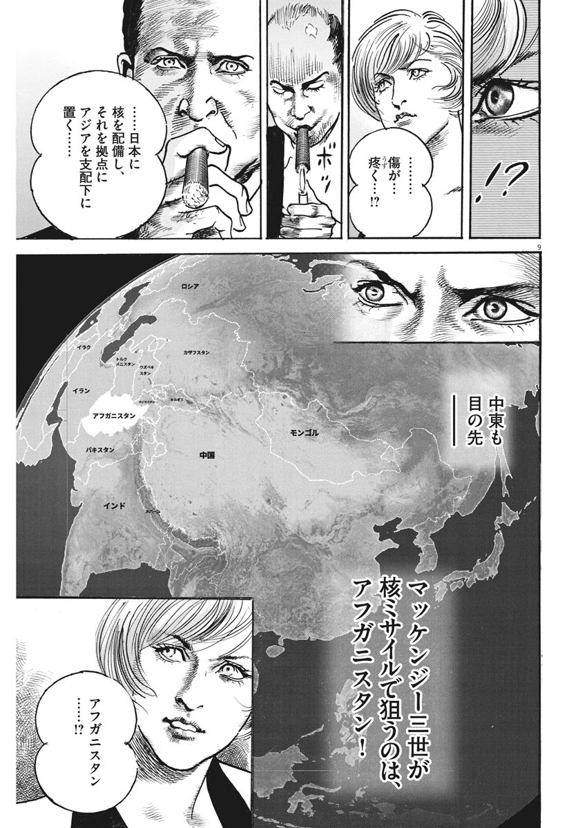 Begin Chapter 60 9ページ