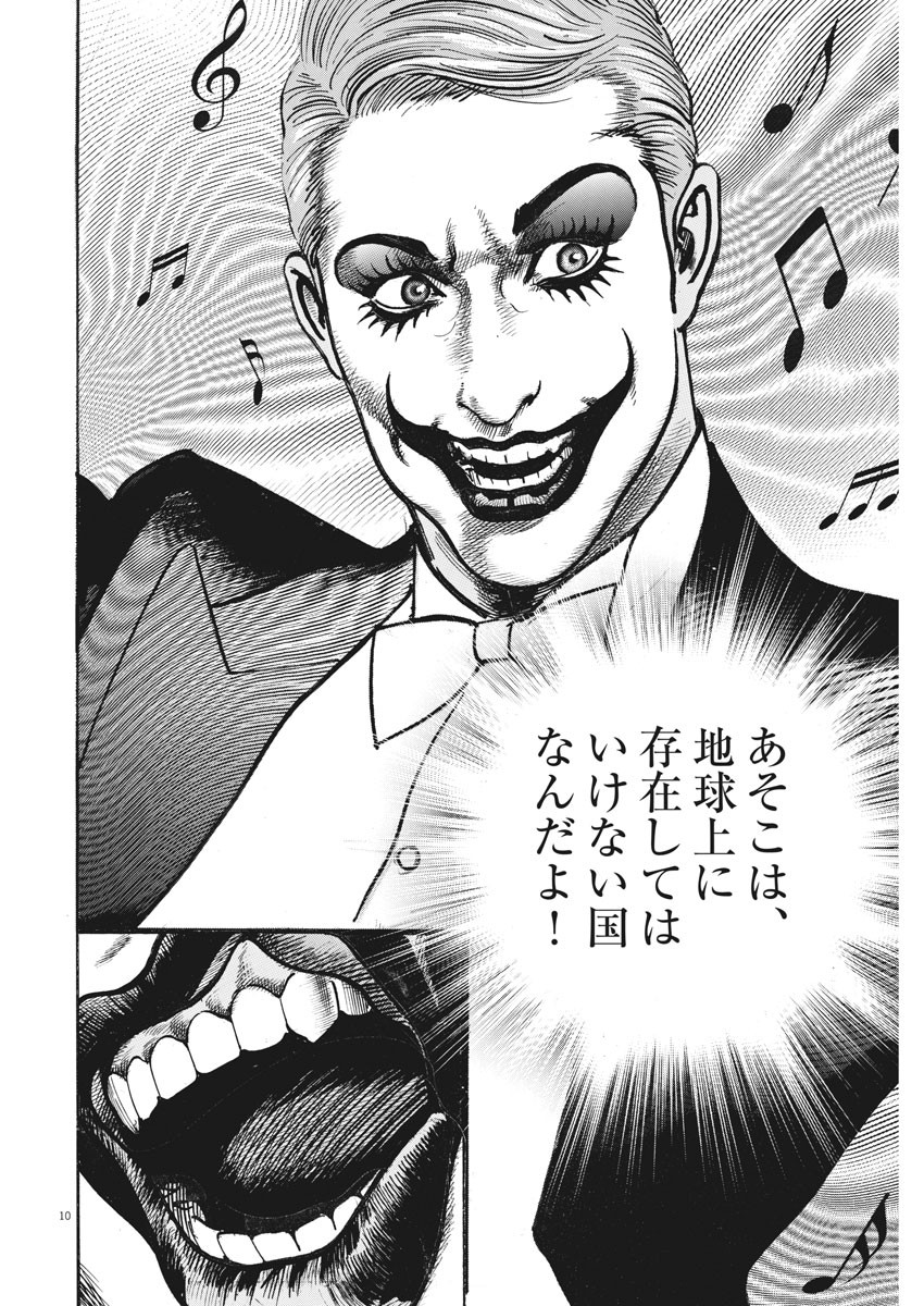 Begin Chapter 60 10ページ