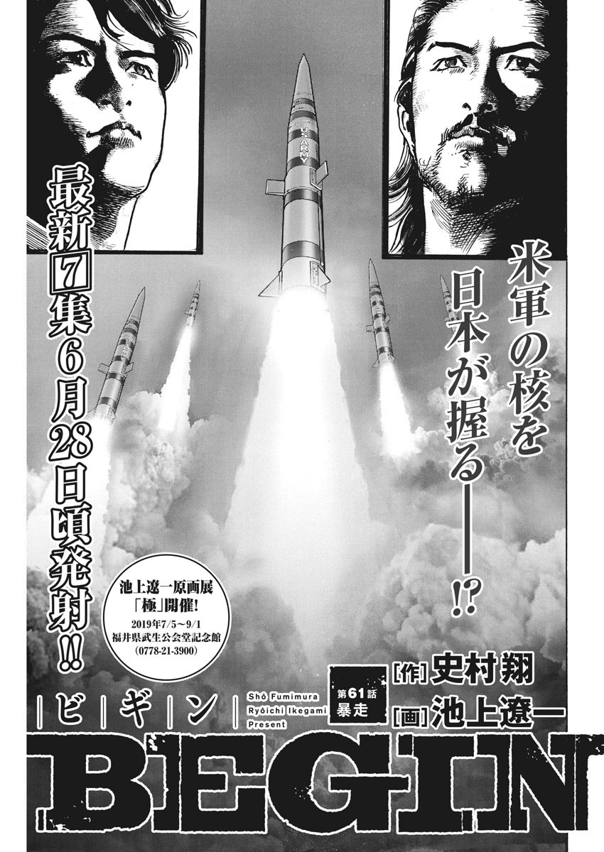 Begin Chapter 61 2ページ