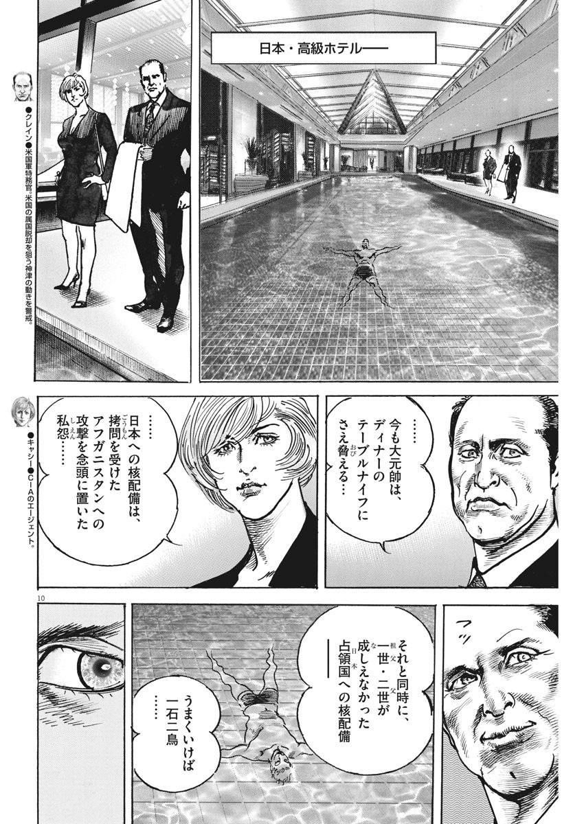 Begin Chapter 61 11ページ