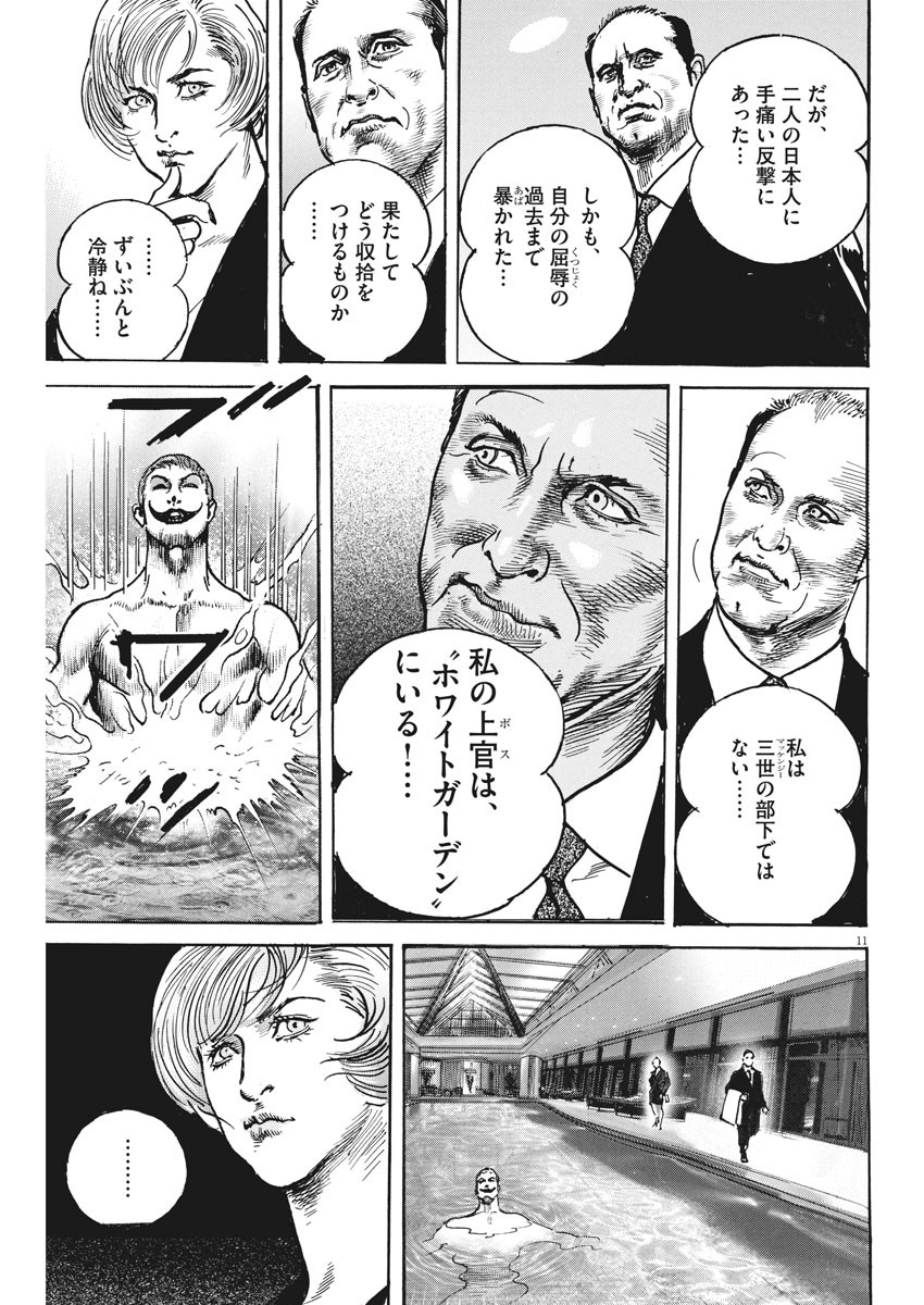 Begin Chapter 61 12ページ