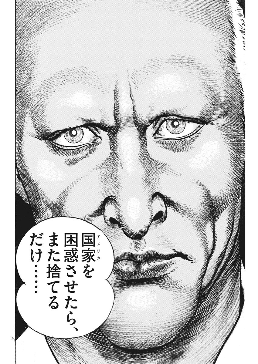 Begin Chapter 61 17ページ