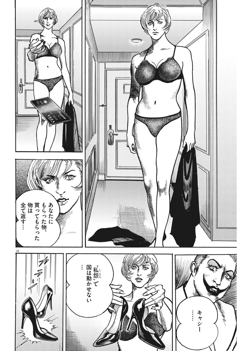 Begin Chapter 61 19ページ