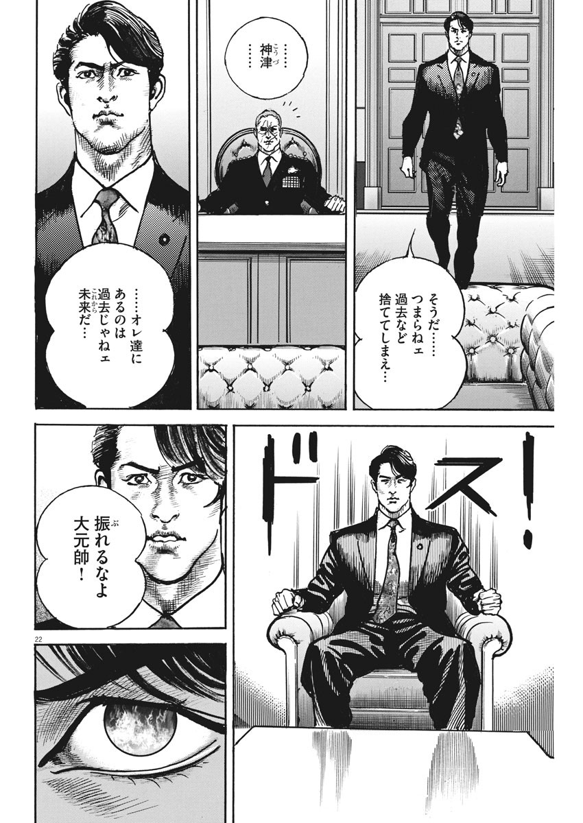 Begin Chapter 61 23ページ