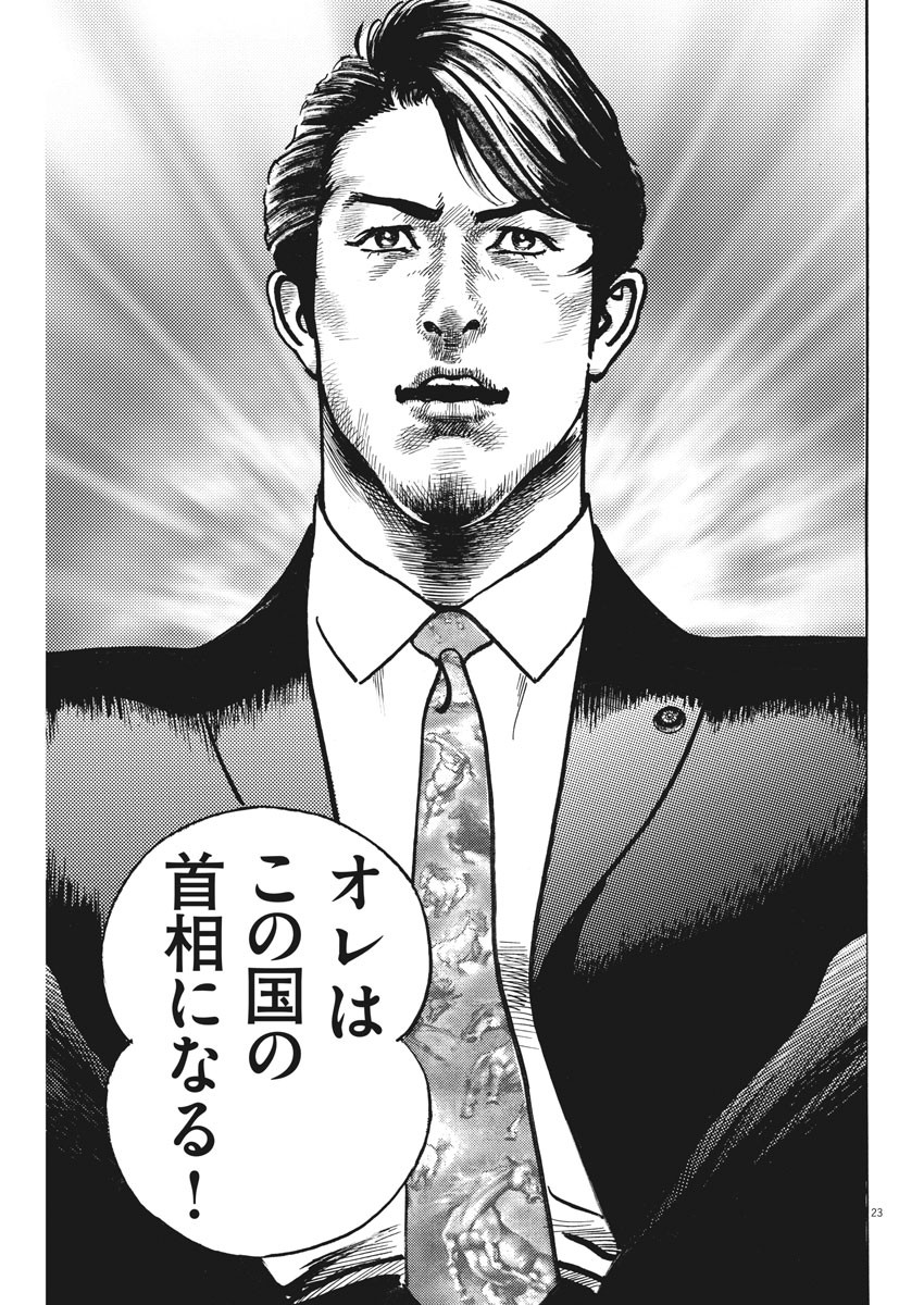 Begin Chapter 61 24ページ