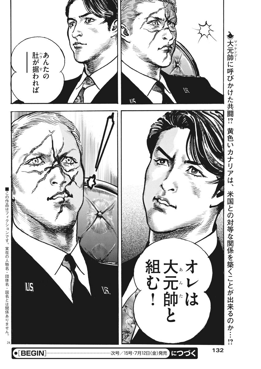 Begin Chapter 61 25ページ