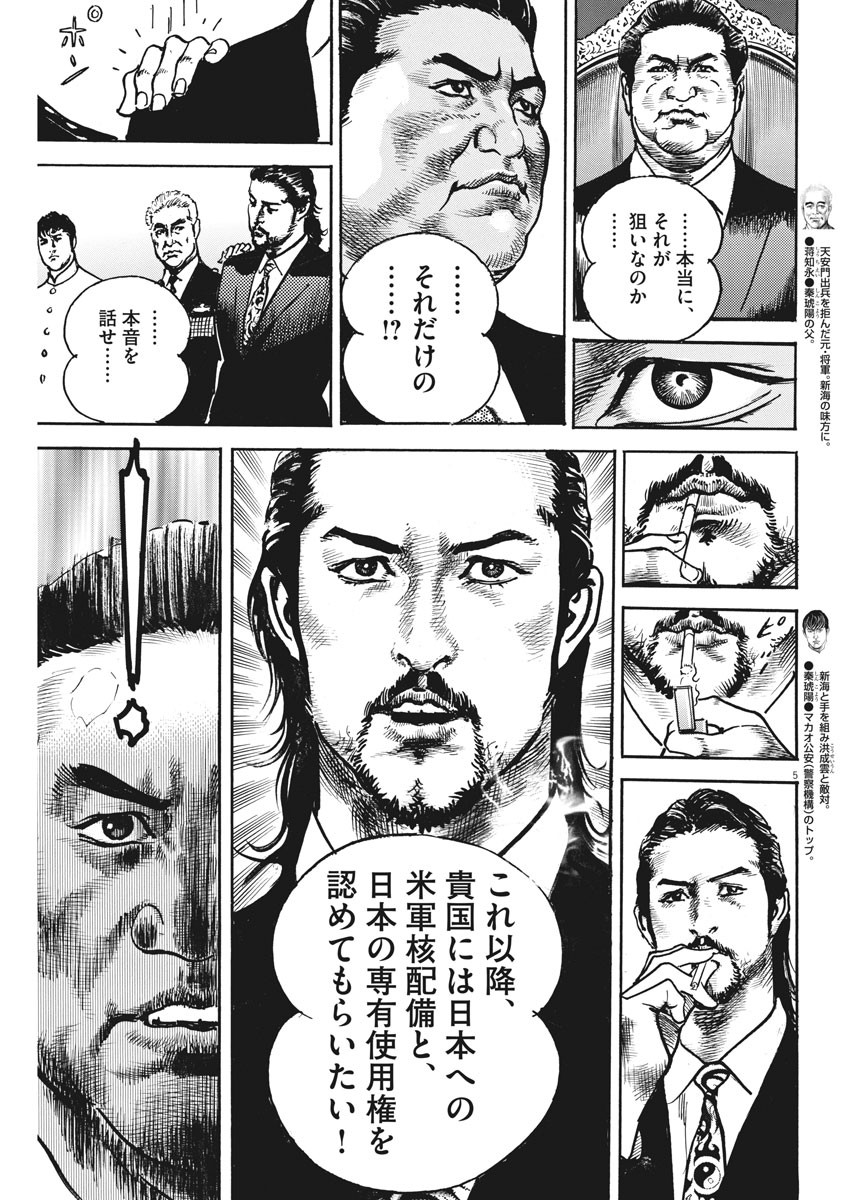 Begin Chapter 61 6ページ