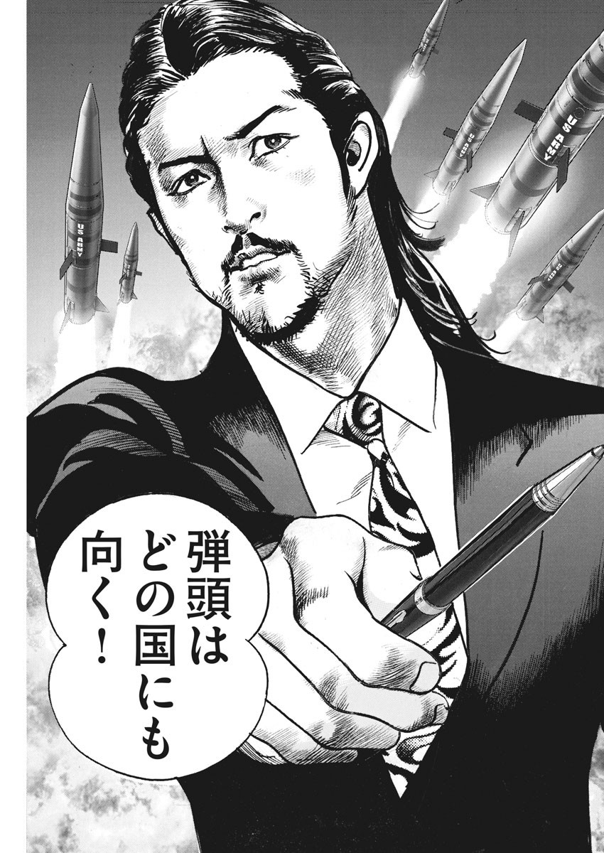 Begin Chapter 61 8ページ