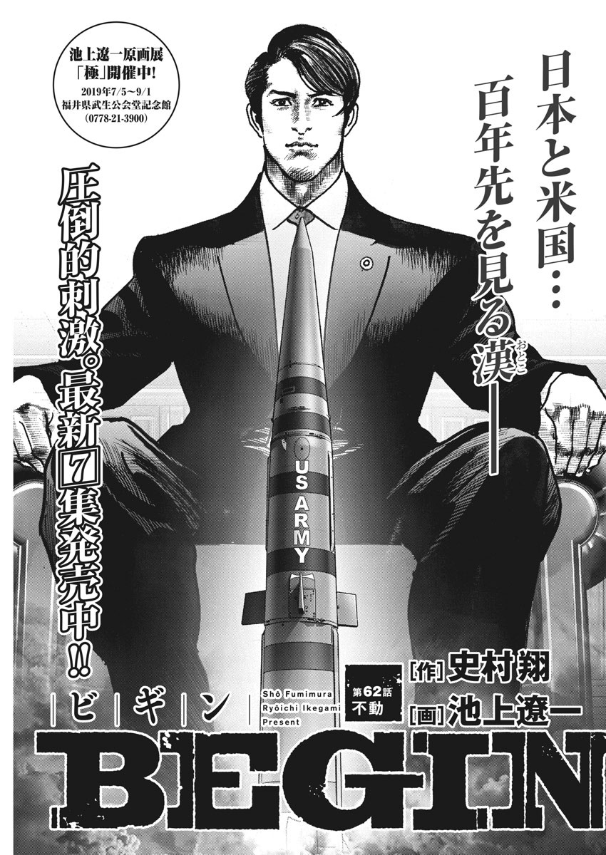 Begin Chapter 62 1ページ