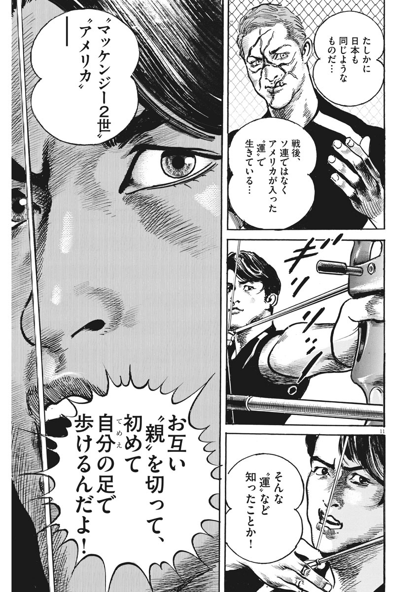 Begin Chapter 62 11ページ