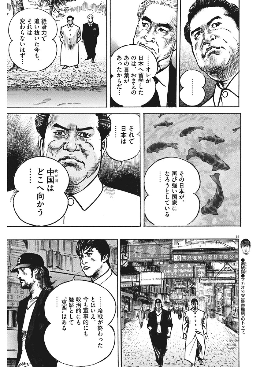 Begin Chapter 62 15ページ