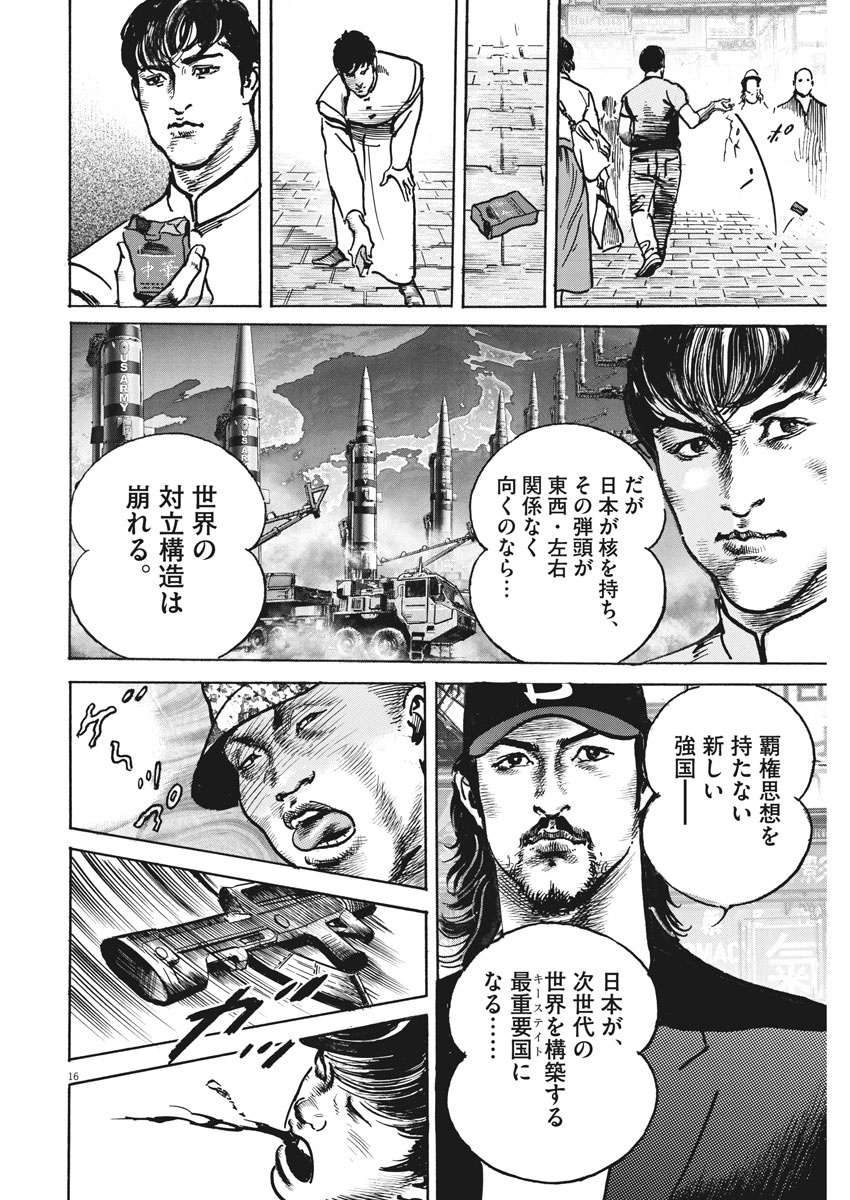 Begin Chapter 62 16ページ