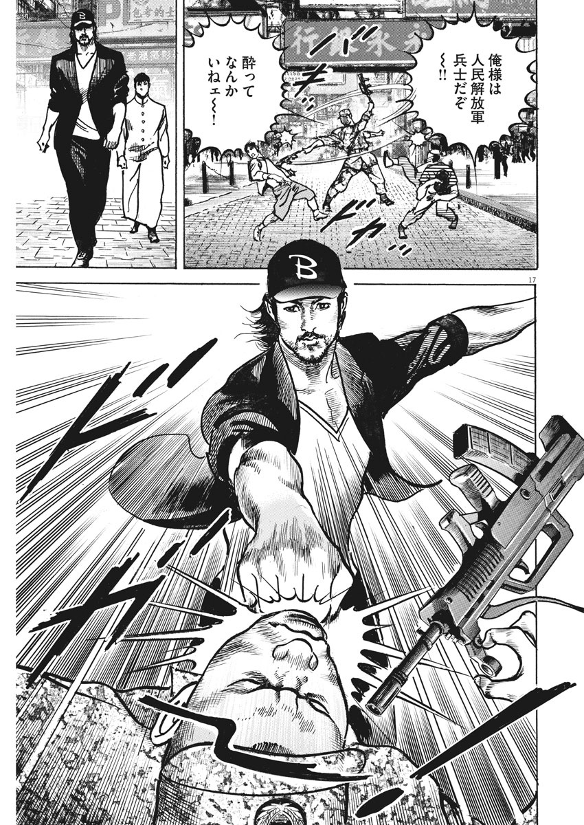 Begin Chapter 62 17ページ