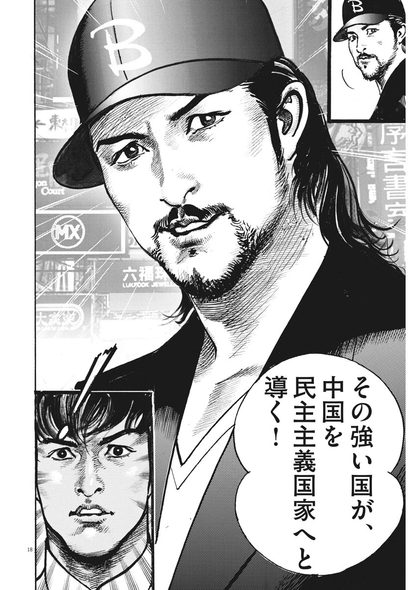 Begin Chapter 62 18ページ