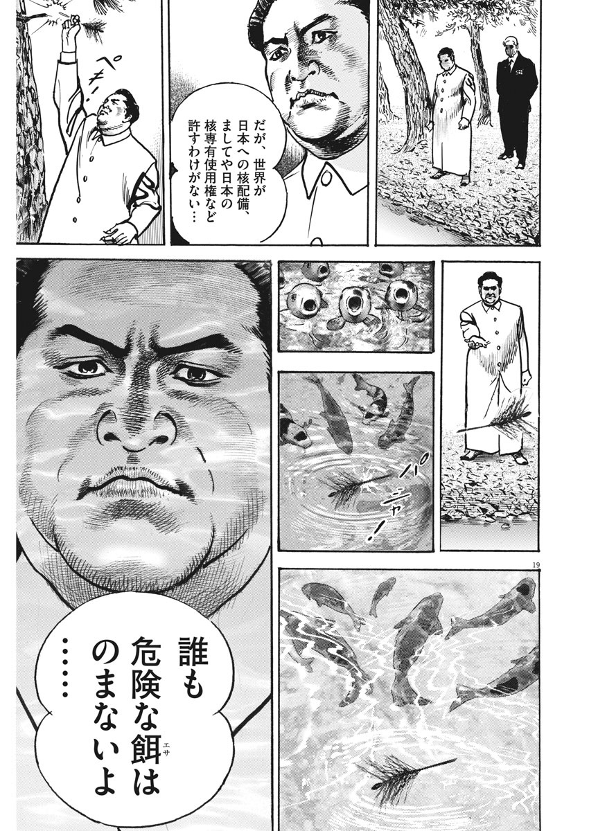 Begin Chapter 62 19ページ