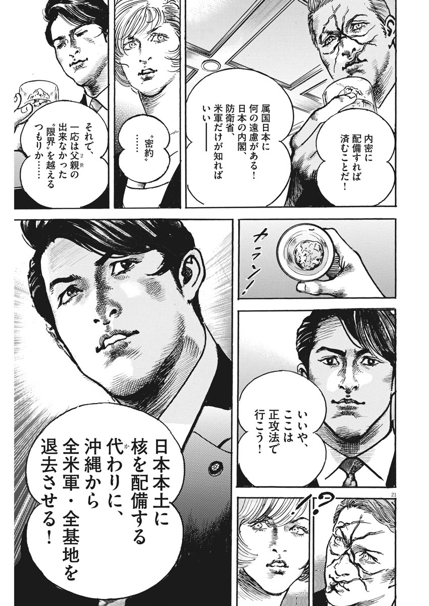 Begin Chapter 62 21ページ