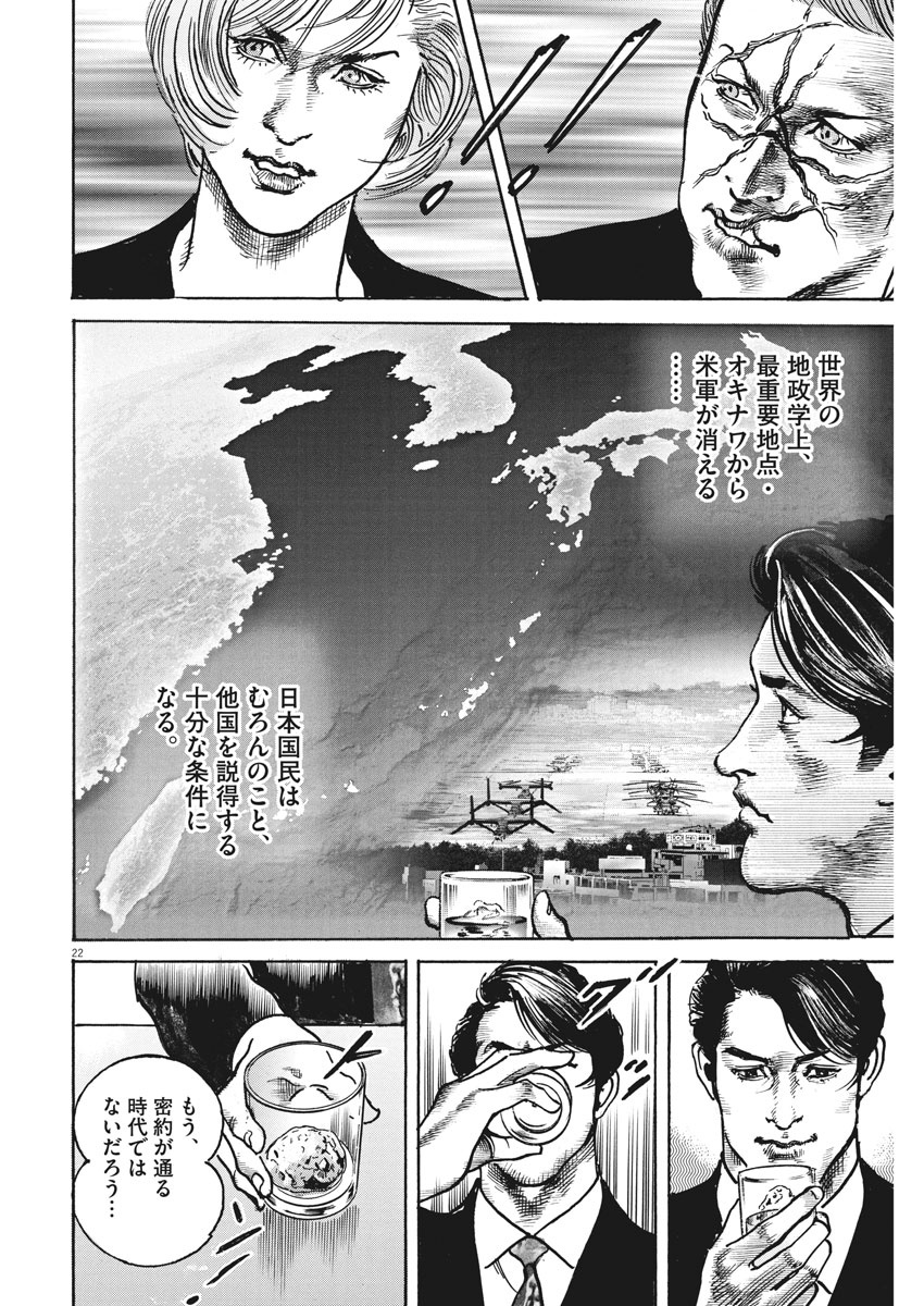 Begin Chapter 62 22ページ