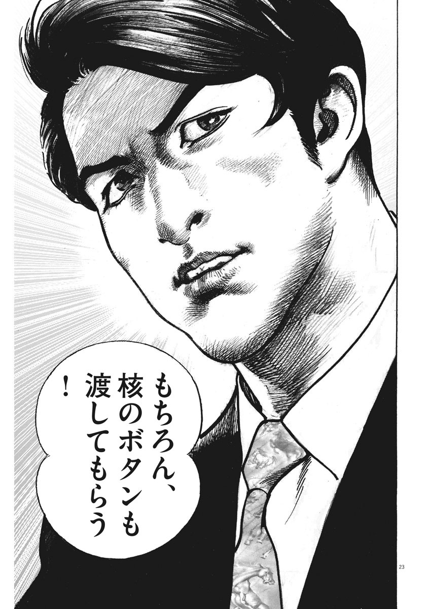 Begin Chapter 62 23ページ