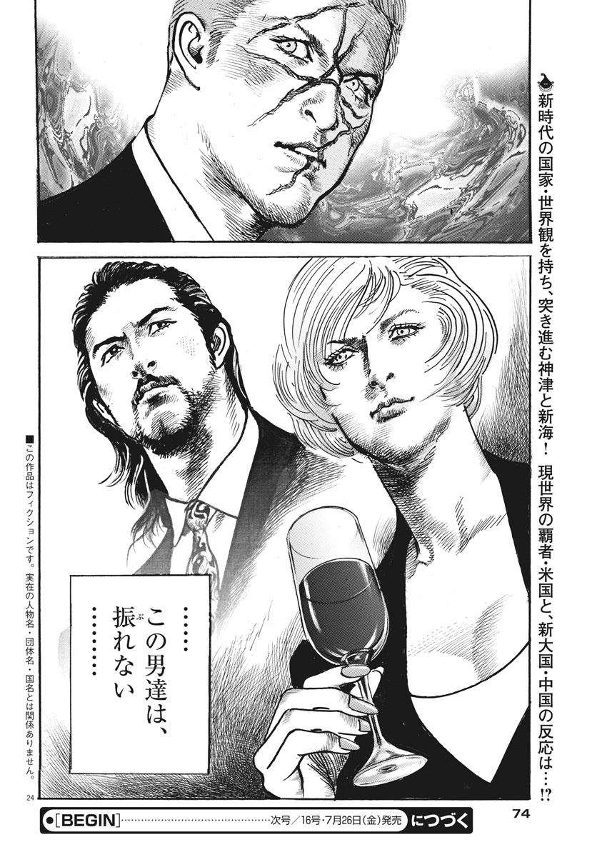 Begin Chapter 62 24ページ